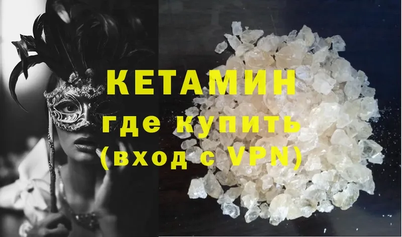 Кетамин ketamine  Асино 